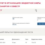 Бухгалтерский учет в организациях бюджетной сферы. Итоговый тест