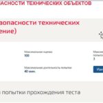 Диагностика безопасности технических объектов