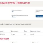Экзамен по модулю ПМ.02