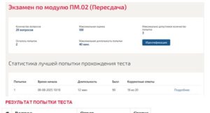 Экзамен по модулю ПМ.02