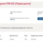 Экзамен по модулю ПМ.02