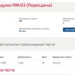 Экзамен по модулю ПМ.03