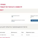 Гражданское право. Промежуточные (1-12) и итоговый тесты