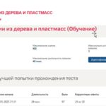 Конструкции из дерева и пластмасс