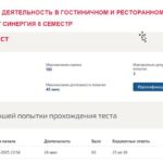 Операционная деятельность в гостиничном и ресторанном бизнесе. Итоговый тест
