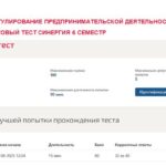 Правовое регулирование предпринимательской деятельности. Промежуточные (1-10) и итоговый тесты
