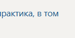 Преддипломная практика ПП.ВЧ Производственная практика, в том числе преддипломная