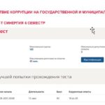 Противодействие коррупции на государственной и муниципальной службе. Итоговый тест