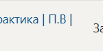 Технологическая (проектно-технологическая) практика П.В Производственная практика