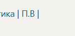 Технологическая (проектно-технологическая) практика П.В Производственная практика