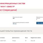 Тестирование информационных систем. Итоговый тест