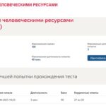 Управление человеческими ресурсами