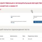Управление государственным и муниципальным имуществом. Итоговый тест