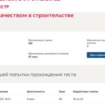 Управление качеством в строительстве