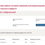Управление проектами в государственном и муниципальном управлении. Итоговый тест