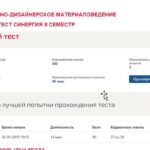 Архитектурно-дизайнерское материаловедение. Итоговый тест