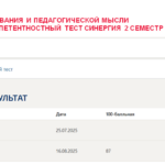 История образования и педагогической мысли. Итоговый и компетентностный тесты