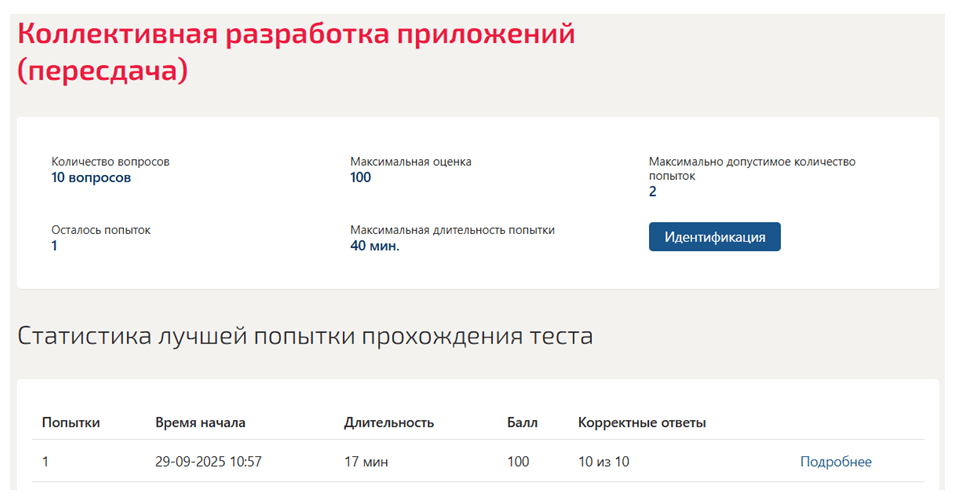 Коллективная разработка приложений. 8 семестр ответы на тест. Синергия Коллективная разработка приложений