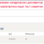 Практикум по составлению юридических документов. Промежуточные (1-6), итоговый и компетентностный тесты