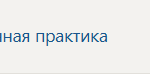Правоприменительная практика П.В Производственная практика