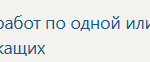 Производственная практика ПМ.05 Выполнение работ по одной или нескольким профессиям рабочих, должностям служащих