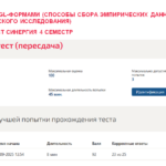 Работа с Googl-формами (способы сбора эмпирических данных психологического исследования). Итоговый тест