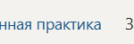 Технологическая практика П.В Производственная практика