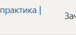 Технологическая (проектно-технологическая) практика П.В Производственная практика