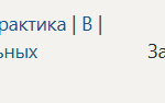 Технологическая (проектно-технологическая) практика В Часть, формируемая участниками образовательных отношений