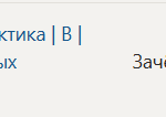 Технологическая (проектно-технологическая) практика | В | Часть, формируемая участниками образовательных отношений