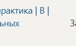 Технологическая (проектно-технологическая) практика В Часть, формируемая участниками образовательных отношений