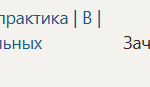 Технологическая (проектно-технологическая) практика В Часть, формируемая участниками образовательных отношений
