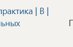 Технологическая (проектно-технологическая) практика | В | Часть, формируемая участниками образовательных отношений