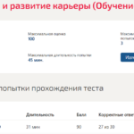 Трудоустройство и развитие карьеры
