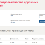 Управление и контроль качества дорожных работ