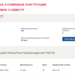 Железобетонные и каменные конструкции. Итоговый тест