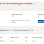 Безопасность жизнедеятельности