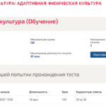 Физическая культура адаптивная физическая культура