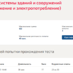 Инженерные системы зданий и сооружений (электроснабжение и электропотребление)