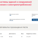 Инженерные системы зданий и сооружений (электроснабжение и электропотребление)