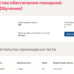 Методы и средства обеспечения пожарной безопасности