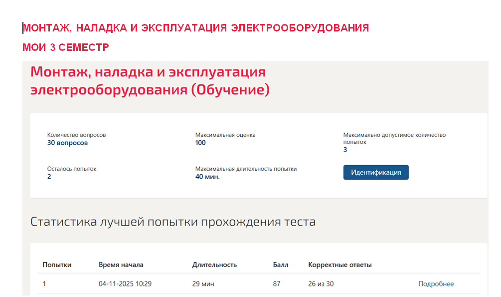 Монтаж, наладка и эксплуатация электрооборудования. 3 семестр. МОИ (МТИ) Монтаж, наладка и эксплуатация электрооборудования. 3 семестр. МОИ (МТИ)