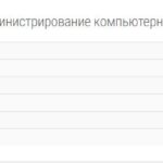 Настройка и администрирование компьютерных сетей- Росдистант