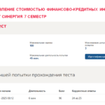 Оценка и управление стоимостью финансово-кредитных институтов. Итоговый тест