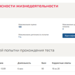 Тест по основам безопасности жизнедеятельности