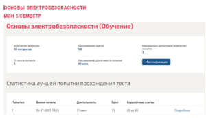 Основы электробезопасности. 5 семестр. МОИ (МТИ)1 Основы электробезопасности