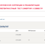 Основы психологической коррекции и реабилитации. Итоговый и компетентностный тесты