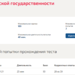 Основы российской государственности