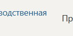 Правоприменительная практика П.В Производственная практика