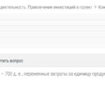 Предпринимательская деятельность. Привлечение инвестиций в проект - Росдистант тесты